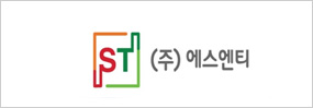 파트너사_에스엔티